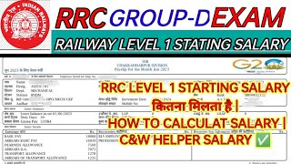 RRC LEVEL 1 STARTING SALARY कितना मिलता है | HOW TO CALCULAT SALARY | C&W HELPER SALARY ✅