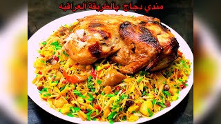 مندي دجاج على طريقتي بالرز الوان 😋Chicken mandi on my way with colored rice