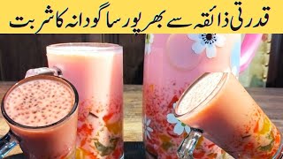 Refreshing Tapioca Drink Recipe | AroojKitchen986's Famous Sagodana Ka Sharbat