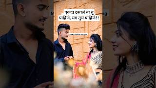 सैराट झालं जी#🥰🥀🌹❤️marathilovesong #couplestatus #romantic #reels #lovesong #ringtone