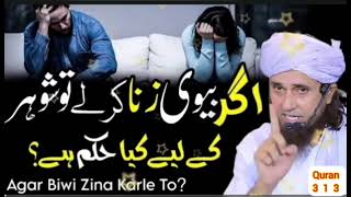 Agar Biwi Zina Karle to? Mufti Tariq Masood Sb