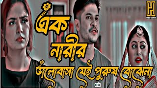 জুর করে ভালোবাসায় অবহেলা তো থাকবেই | Bangla Natok |Niloy Alamgir, Heme | Natok 2024