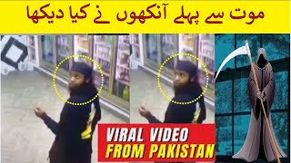 Maut Se Pehle Ankhon Ne Kia Dekha | 10 Second Pehle Ka Viral Video