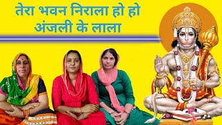 || भजन || तेरा भवन निराला हो हो अंजली के लाला || Haryanvi geet Babli