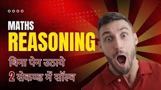 Reasoning short tricks in hindi | RAILWAY GROUP-D, NTPC, SSC CGL, CHSL, MTS & all exams