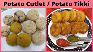 Potato Cutlet Different Ways#Crispy Potato Tikki#Homemade Potato Chop#Quick Snack Recipe