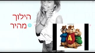 עדן בן זקן - תזיזו - גרסאת הצ'יפמאנקס