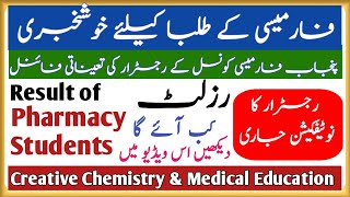 Result Of Pharmacy Students | Posting of Registrar of Punjab Pharmacy Council | Supplimentary Exam