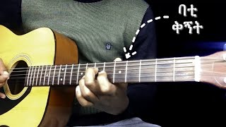 Bati (ባቲ) Scale | Ethiopian Music Scale Beginner lesson