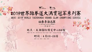 Day1 Court A | Open Qualification Tournament I for Wuxi 2019 World Taekwondo Grand Slam