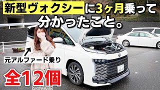 新型ヴォクシー を買うのちょっと待った！３ヶ月で5,000km走ってのメリット・デメリットを本音で話します。