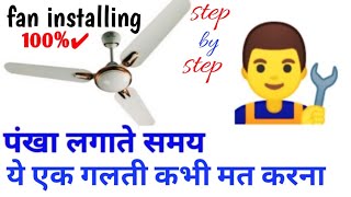 How to install a ceiling fan | Ceiling fan installing