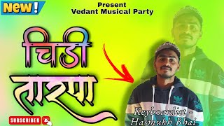 चिडी तारपा ➡️ chidi Tarpa.Non stop Gujarati Tarpa -2024 -Hasmukh Keyboardist l @vedantmusicalparty