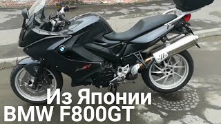 BMW F800GT из Японии для Дмитрия