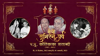 Maitri Sumiran Mahotsav : Day 1 - Session 1 (31-12-2022)