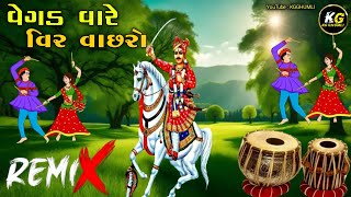 Vegad Vare Vir Vacharo | New Vachara Dada Song 2024 | Jivraj Kundhiya | @KGGHUMLI1