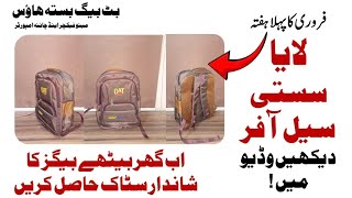 February Cheapest  Big Sale | Low Prize Wholesale Biggest Markert School Bags | Bags