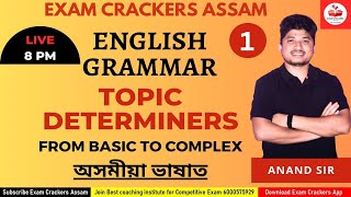 ENGLISH GRAMMAR| DITERMINERS | ADRE, ASSAM TET & AAO | BY ANAND KHATI