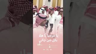 شيلة ترحيب بالضيوف حماسيه