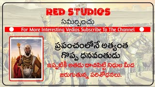 World Richest King History |Intersting Stories |RED STUDIOS.