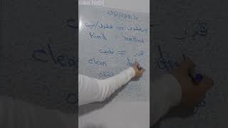 كلمات وصفات فى اللغة الانجليزية وعكسها 4 .. تعلم الانجليزية من الصفر