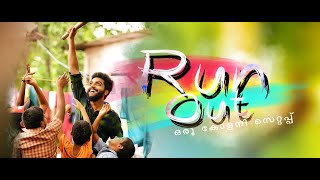 RUN OUT Malayalam Mini Film/റണൗട്ട്/ഒരു കോളനി സെറ്റപ്പ്