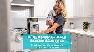 Babybrezza Formual Pro Mini