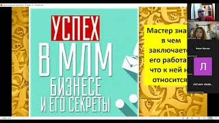 Мастер МЛМ  Секрет 3. Мастер знает, в чем заключается его работа и что к ней не относится!