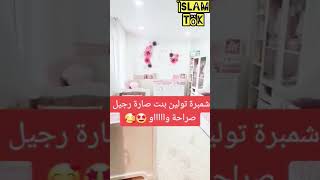 غرفة تولين ♥️ إبنة #سارة_رجيل 😍