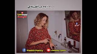 best pashto New Poetry 2024 | Yao Wakht Wo | Wadan Utmankhel Poetry| يو وخت وۀ په نصيب مې ځان د مرګه