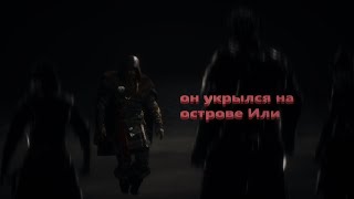 Assassin's Creed Valhalla PS 5, 4к  ПРОХОЖДЕНИЕ без комментариев  #5 Песнь о Соме