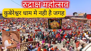 कुबेरेश्वर धाम में उमरी लाखो भक्तों की भीड़ | #pandit_pradeep_ji_mishra #panditpradeepmishra