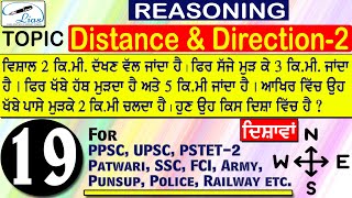 Part - 2 | Distance and Direction ( दूरी और दिशा) | Reasoning Tricks | Direction | Important Topic