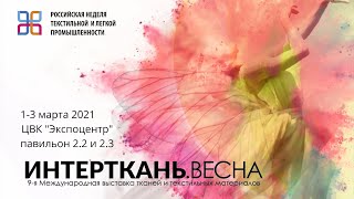 ЦВК ЭКСПОЦЕНТР ВЕСНА 2021