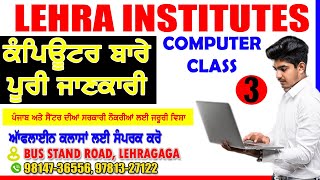 COMPUTER CLASS - 3 | PSSSB EXAMS | PPSC EXAMS | ALL PUNJAB EXAMS | CENTRE EXAMS | LEHRA INSTITUTES