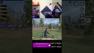 بابا به بچش میده یا نه؟😂#کالاف#کالاف_دیوتی_موبایل#codm#cod#codmobile#کالاف_دیوتی#کالاف_موبایل#gaming