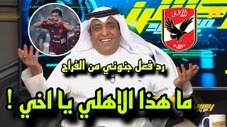 وليد الفراج ولعها باسم صفقة القرن بقميص الاهلي بكرة امام الزمالك ف السوبر الأفريقي،كولر يفاجئ جوميز