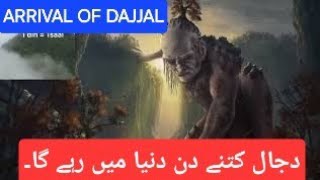 Dajjal Ka Zahoor Aur Duniya Mein Kitne Din Rahega  | Dajjal Palace In Saudi Arabia | Farooq TV