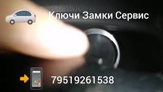 Восстановление ключа Renault Logan2 в Перми