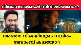 BABU ANTONY REVEALS WHETHER LEO IS LOKESH MOVIE OR VIJAY CLICHE MOVIE