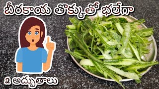 beerakay thokku recipe | Beeradosa | beerachutney | healthy n tasty | Ridge gourd