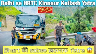 Delhi tow KINNAUR KAILASH YATRA 2024 | Sabse Khatarnaak Yatra 😰🥵 | HRTC BUSS 2024 | ONLY FOR 1010 |