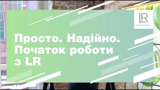 Початок роботи з LR 3