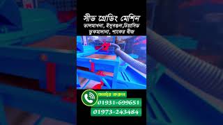 সীড গ্রেডিং মেশিন (তালমাখনা, ইসুবগুল, চিয়াসিড, তুকমাদানা, শাকের বীজ ইত্যাদি ছোট বীজের ময়লা পরিষ্কার)