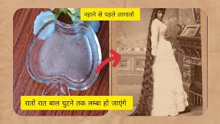 1 बार लगालो, बाल दुबारा उगेंगे, बिना मेहनत बालों को ज़मीन तक लंबा करें| How to grow Hair Naturally