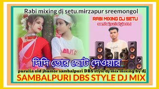 দিদি তোর ছোট দেওরা পুরুলিয়া old song। sambalpuri DBS style dj mix mixing by dj setu ❤️🥰