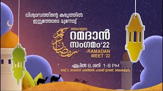 Ramadan Sangamam 2022