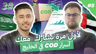 التجارة الالكترونية في الخليج COD GCC