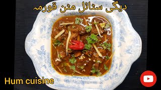 Degi Style Mutton Korma | Bakra Eid Special Mutton Korma | Shadiyon wala Mutton Korma