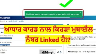 Which Mobile Number Linked With Aadhaar Card